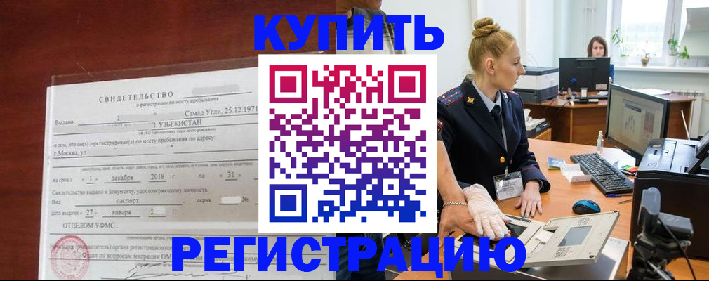 временная регистрация в квартире в Урус-Мартане