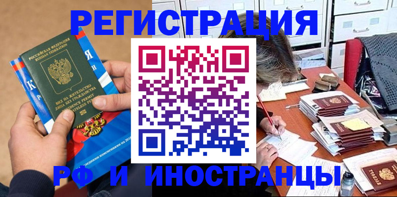 прописка в Урус-Мартане