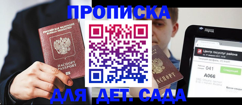 временная регистрация для школы в Урус-Мартане